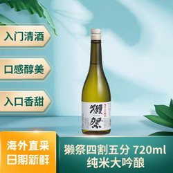DASSAI 獭祭 纯米大吟酿清酒45四割五分日本原瓶进口低度酒日料佐餐720ml