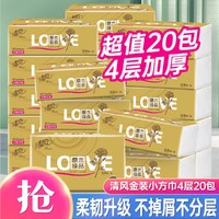 Breeze 清风 LOVE金装抽纸 20包