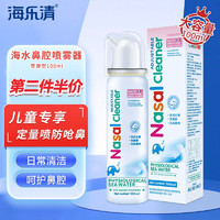 海乐清 生理海盐水洗鼻器 鼻炎喷雾100ml*1瓶