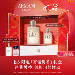 EMPORIO ARMANI 阿玛尼 寄情男士香水 EDT 50ml（赠 同款5ml）