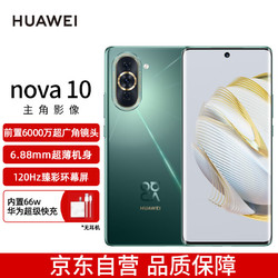 HUAWEI 华为 nova 10  前置6000万超广角镜头 6.88mm轻薄机身 128GB 绮境森林 华为手机