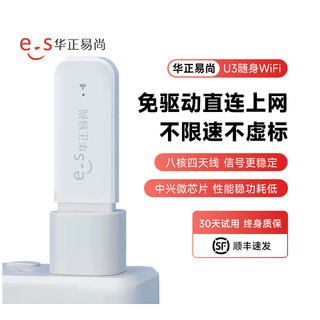 Esound 华正易尚 随身WiFi 电信标配版