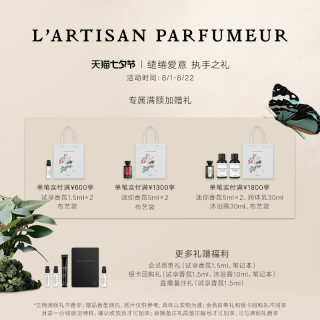 阿蒂仙之香 布列塔尼的空气 海洋调琥珀花香