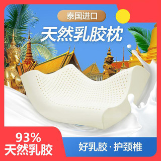 93%乳胶枕 一只装