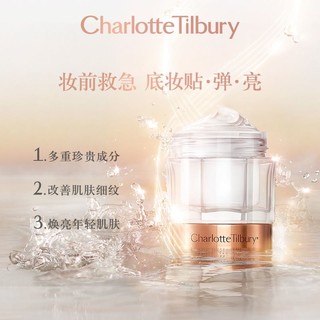 Charlotte Tilbury CT精华熬夜魔法面霜保湿焕亮肌肤服帖不卡粉