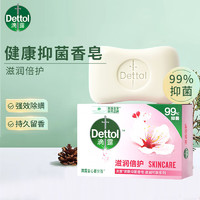 Dettol 滴露 健康抑菌香皂 儿童洗手洗澡 男士女士内衣内裤通用 滋润倍护105g