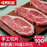 暖男厨房 牧场牛肉 原切西冷牛排眼肉牛排牛扒套餐生鲜 原切草饲西冷200g*4+眼肉200g*3