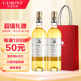 LAMONT 拉蒙 副牌 劳雷特酒庄圣十字峰贵腐甜型白葡萄酒 2瓶