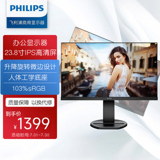 PHILIPS 飞利浦 B系列 241B8QJEB 23.8英寸 IPS 显示器 (1920×1080、60Hz、103.8%sRGB)