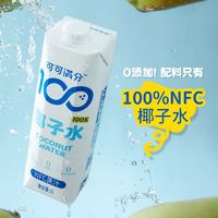 coco100 可可满分 100%天然椰子水 1L