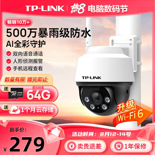 TP-LINK 普联 IPC652-A4 3K全彩摄像头 500万