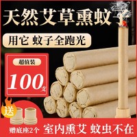 PISSA 艾草蚊香棒 10只