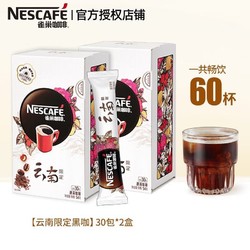 Nestlé 雀巢 Nestle）速溶黑咖啡粉 云南限定 纯澈果香 美式黑咖 速溶咖啡 黑咖30包*2盒