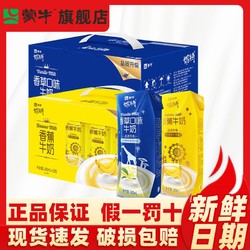 MENGNIU 蒙牛 8月新货蒙牛奶特香草香蕉牛奶243ml*12盒整箱早餐团购特惠清仓价