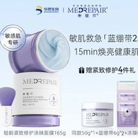 MedRepair 米蓓尔 蓝绷带面膜2.0 165g（赠 同款 50g+6g+冻膜6g*2）