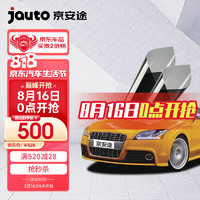 Jauto 京安途 京彩系列 JATJC7020 汽车贴膜 全车膜