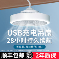 usb小风扇充电吊扇小型宿舍床上蚊帐式静音制冷厨房帐篷车载神器壁挂专用便携式大风力电风扇学生下铺电扇01