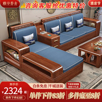 IN1 雅华香舍实木沙发胡桃木简约客厅中式家具贵妃中箱冬夏两用储物沙发 三人位+贵妃踏 普通海绵坐垫款