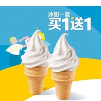 会员专享：麦当劳 【冰甜一夏】圆筒冰淇淋买一送一 到店券