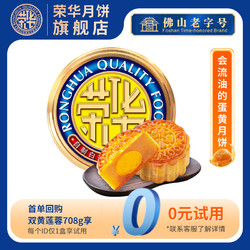 荣华蛋黄白莲蓉月饼 125g（一个装）尝鲜散装蛋黄莲蓉小月饼