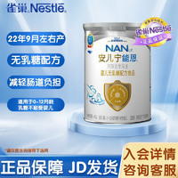 Nestlé 雀巢 安儿宁能恩腹泻配方奶粉 无乳糖400g/克罐装 *1罐