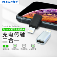 ULT-unite/优籁特 typec母转苹果转接头 C口变苹果接口传数据充电