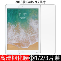 苹果A1893/A1954钢化膜iPad6/9.7英寸平板高清膜2018新款电脑贴膜