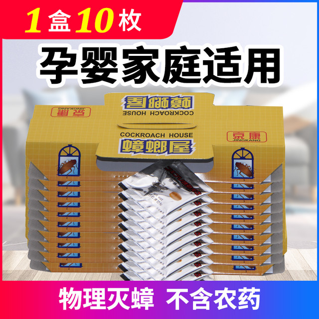 京康 粘蟑螂屋家用强力诱饵粘捕蟑螂纸厨房灭蟑螂剂除大小蟑螂胶贴