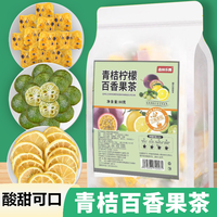 茗花百汇 青桔柠檬百香果茶独立包装果味金桔茶水果茶冷泡茶小包装