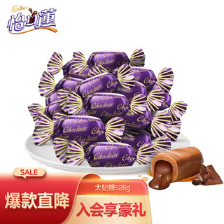 eclairs 怡口蓮 怡口莲（Cadbury）流心太妃糖 结婚喜糖 七夕糖果礼物 巧克力味夹心太妃糖528g