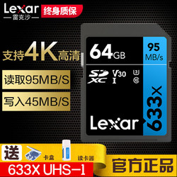 Lexar 雷克沙 SD卡64g 633X高速SDXC卡4K存储单反微单内存卡佳能尼康索尼数码相机卡摄像机闪存卡