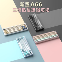XINMENG 新盟 A66 66键 2.4G蓝牙 多模无线机械键盘 魔力黑框架 深海蓝键帽 乌梅子轴 RGB