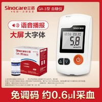 3NOD 三诺 官方旗舰店血糖仪测试家用高精准医用测血糖的仪器测量仪试纸