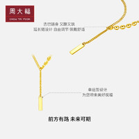 周大福 [七夕礼物]周大福ING系列幸运签小金条黄金项链链长40cm11.59g