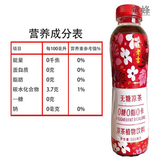 王老吉凉茶无糖王老吉凉茶植物饮料500ml*15瓶/5瓶夏季解渴解暑茶 8月到期丨王老吉无糖凉茶*5瓶