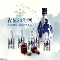 Anthon Berg 爱顿博格 买一送一 爱顿博格梦之蓝青花汾酒白酒酒心巧克力 小酒瓶外形