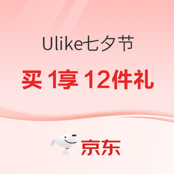 ULIKE京东自营旗舰店 七夕节甜蜜礼遇