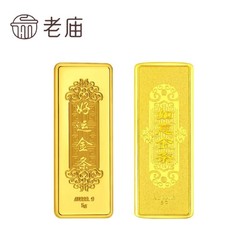 老庙黄金 老庙 老庙 金条 Au999.9足金投资金条 50g