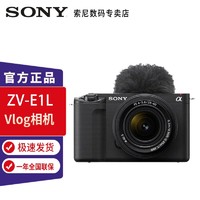SONY 索尼 ZV-E1L 全画幅Vlog微单 28-60镜头 +128G卡酷玩套装