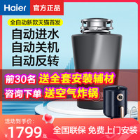 Haier 海尔 家用厨房食物垃圾处理器自动进水隔音降噪餐厨余搅拌粉碎机LD680-W2