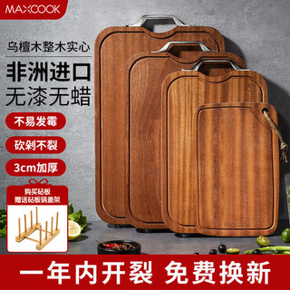 MAXCOOK 美厨 MCPJ631 砧板(30*45*3cm、乌檀木)