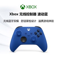 XBOX 微软 Xbox 无线控制器 波动蓝手柄 Xbox Series X/S 蓝牙游戏手柄