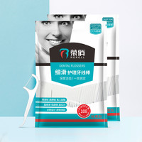 荣俏细滑护理牙线家庭装超细牙签线剔牙线一次性家用牙线棒成人款 2盒100支