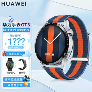 HUAWEI 华为 手表watch gt3运动智能蓝牙通话心率血氧监测 46mm时尚款-蓝橙编织表带