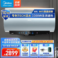 美的（Midea）电热水器60L大容量线下同款wifi操控速热 TECH活水 亲肤级活水芯 F60-33XQ3(HE)