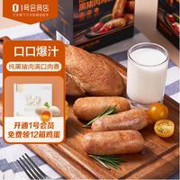 One's Member 1号会员店 原味黑猪肉烤肠 600g（赠鸡翅根500g*2）