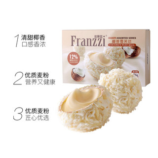 Franzzi 法丽兹 椰蓉雪芙球 226g