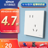 simon 西蒙电气 西蒙插座开关i6Air白超薄钢底板家用86型墙壁一开五孔10A16A