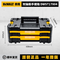 得伟（DEWALT） 得伟塑料工具箱大号防水防尘车载五金收纳箱 STAK 双抽屉手提箱DWST17804