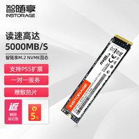 智随享k500固态硬盘pcie4.0高速主机扩容ssd固态硬盘m.2游戏盘PS5固态硬盘512G 512GB（读5000MB/S,写4000MB/）